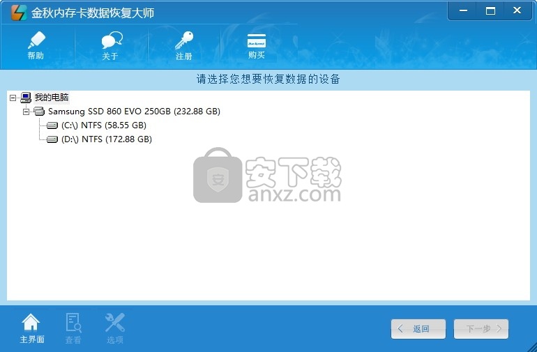 金秋内存卡数据恢复大师