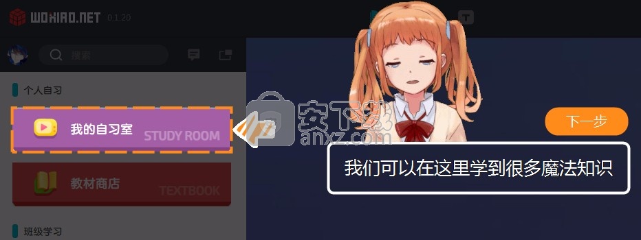 我的魔法学校