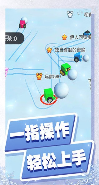 滚雪球3D大作战