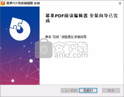 幂果PDF阅读编辑器