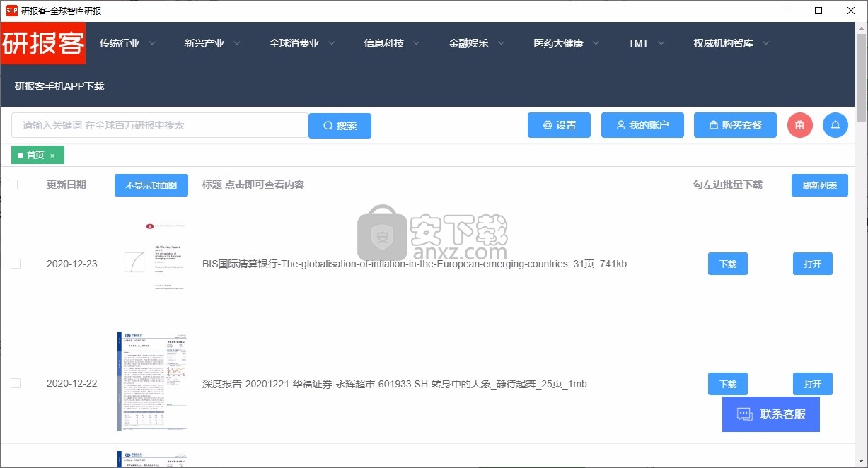 研报客