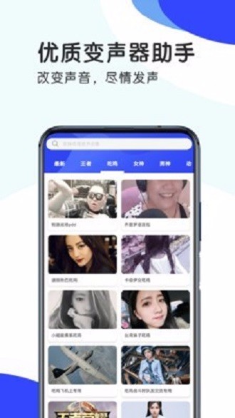趣玩语音变声器(3)