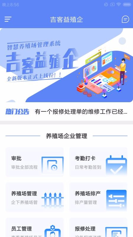 吉客益殖企太原app软件制作开发