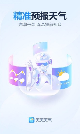 天天天气