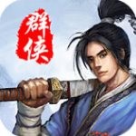 风云群雄传
