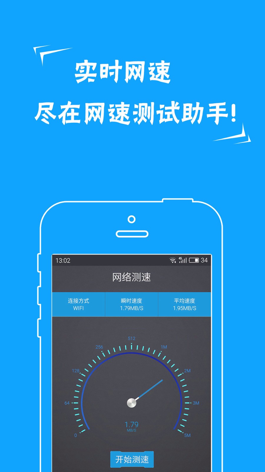 网速测试助手潮州商城app开发平台
