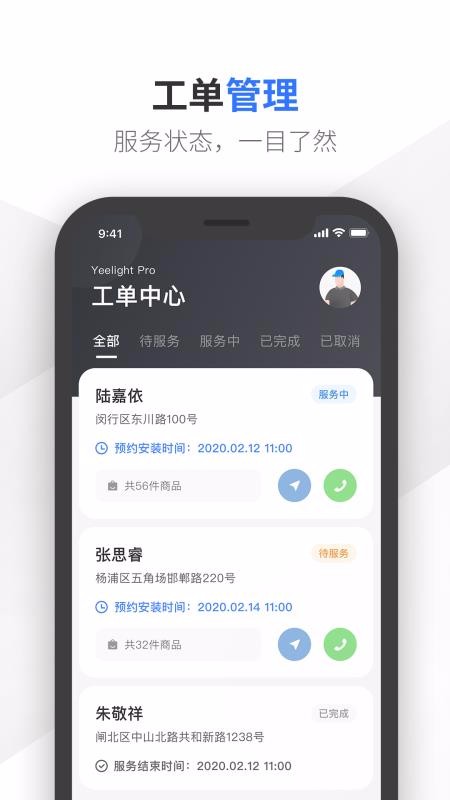 易來師傅端app下載-易來師傅端手機版 v1.0.6 - 安下載