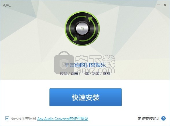 Anvsoft Any Audio Converter(全能音频格式转换器)