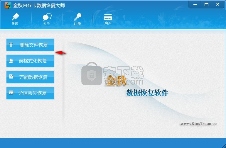 金秋内存卡数据恢复大师