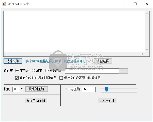 WinForGIFSicle(GIF压缩工具)