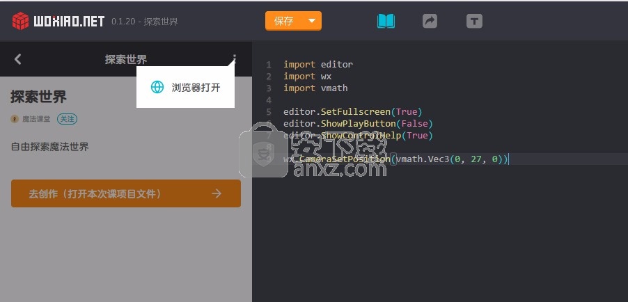 我的魔法学校