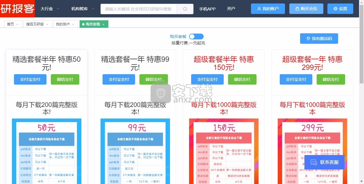 研报客