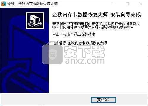 金秋内存卡数据恢复大师