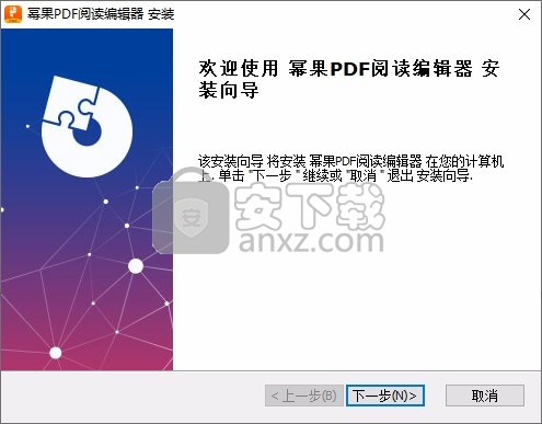 幂果PDF阅读编辑器