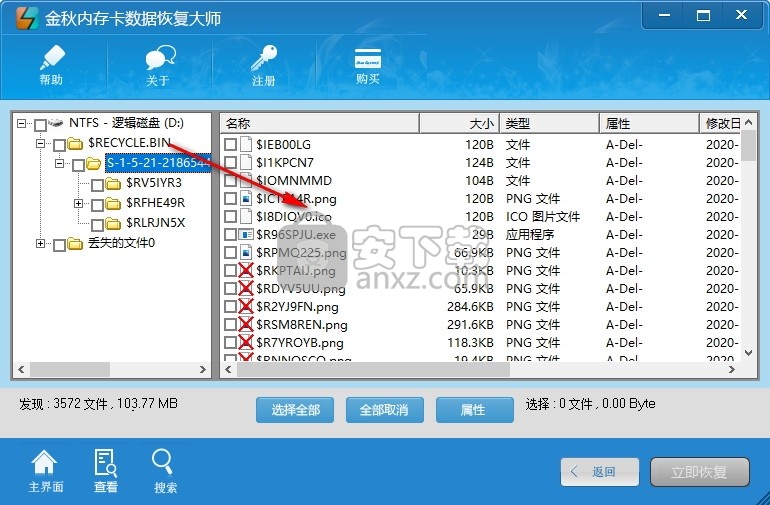 金秋内存卡数据恢复大师