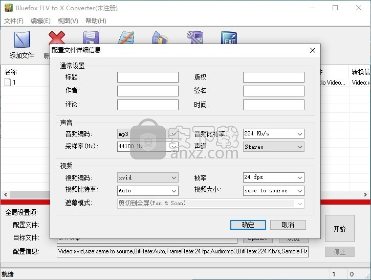 Bluefox FLV to X Converter(FLV视频格式转换器)