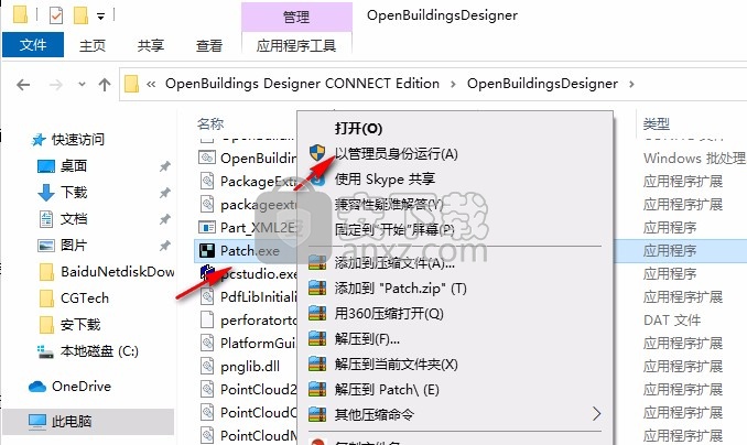 OpenBuildings Designer Update 7文件