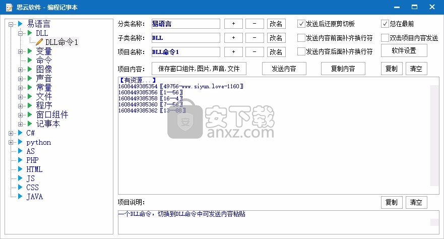 思云编程记事本