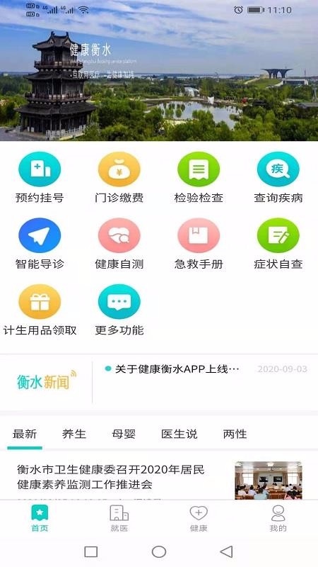 健康衡水