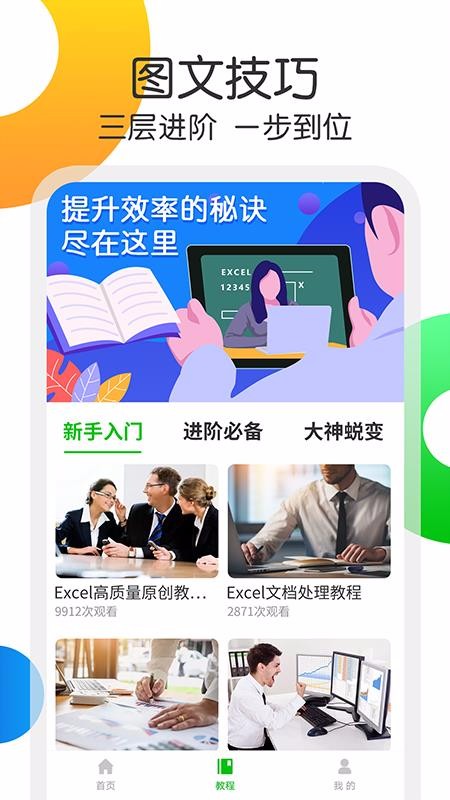 Excel表格处理(2)