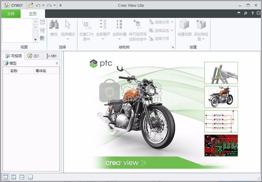 PTC Creo View 7.1文件