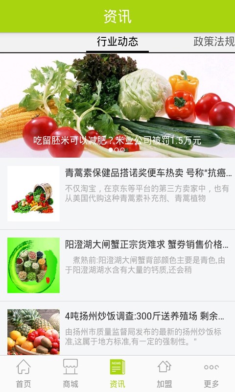 绿色食品网宁波app开发