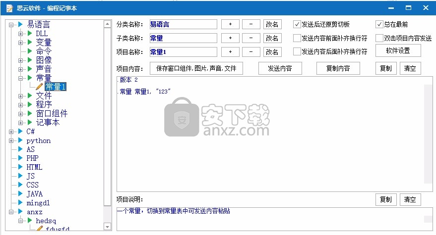 思云编程记事本