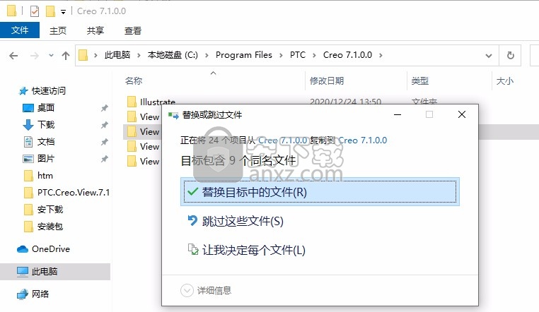 PTC Creo View 7.1文件