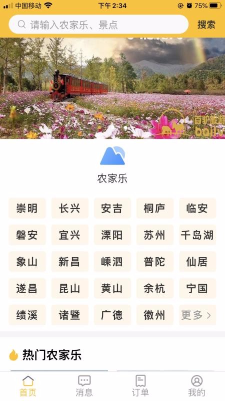 百驴旅游上海webapp开发工具