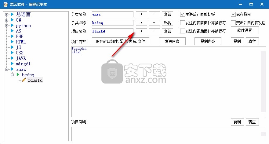 思云编程记事本