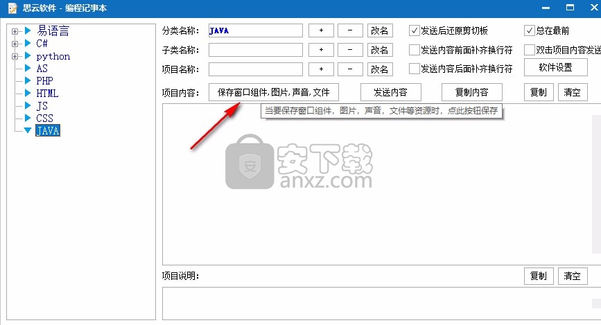 思云编程记事本