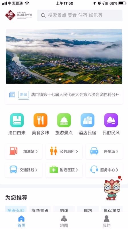 湍口温泉小镇贵阳app开发商