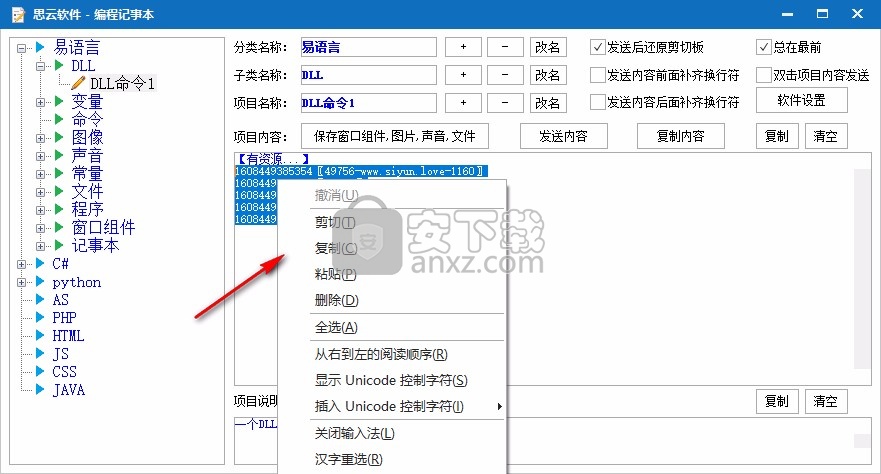 思云编程记事本