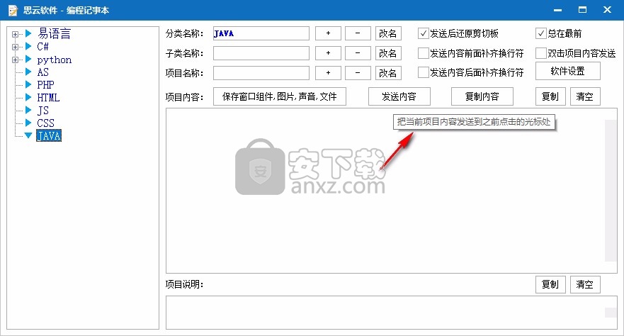 思云编程记事本