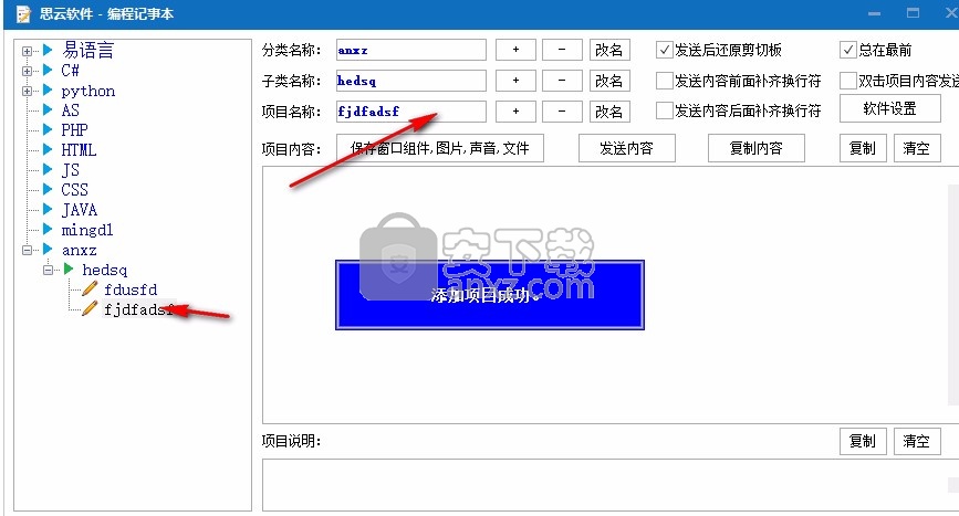 思云编程记事本