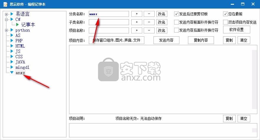 思云编程记事本