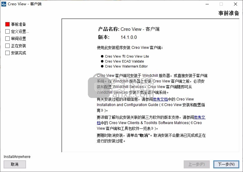 PTC Creo View 7.1文件