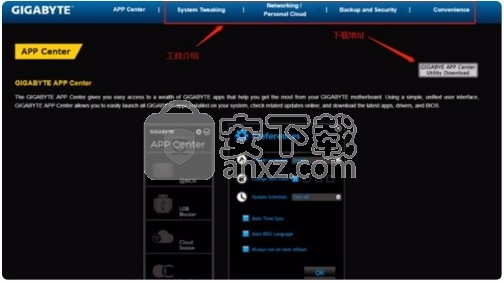 Gigabyte App Center(技嘉应用管理中心)