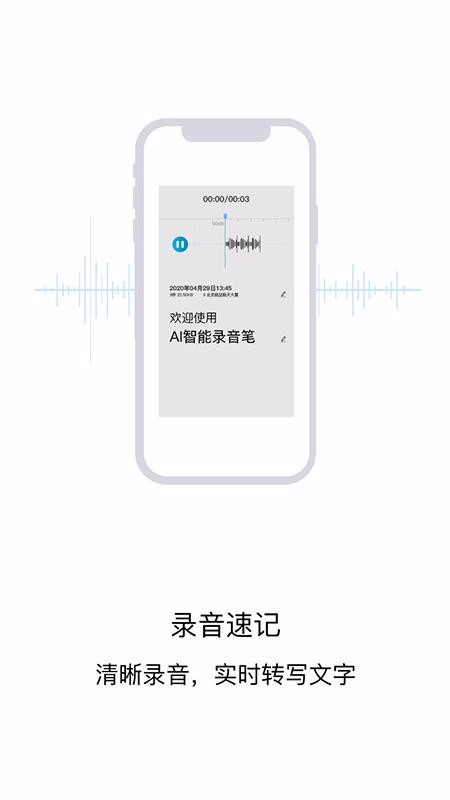 AI智能录音笔南京app定制平台