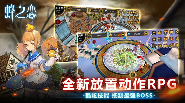 蜂之恋