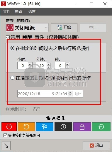 WinExit(电脑自动开关机工具)
