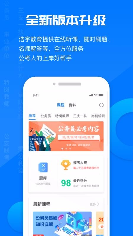 公考课堂app下载-公考课堂安卓版 v1.0.1 - 安下载