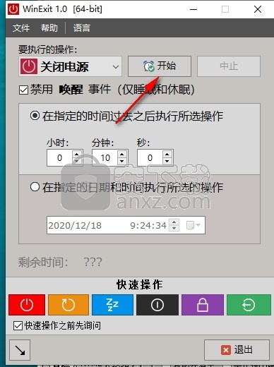 WinExit(电脑自动开关机工具)