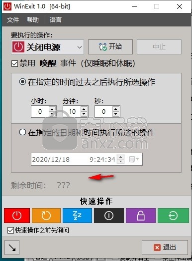 WinExit(电脑自动开关机工具)
