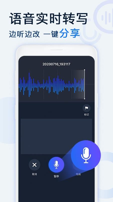 录音转文字录音机软件app开发app