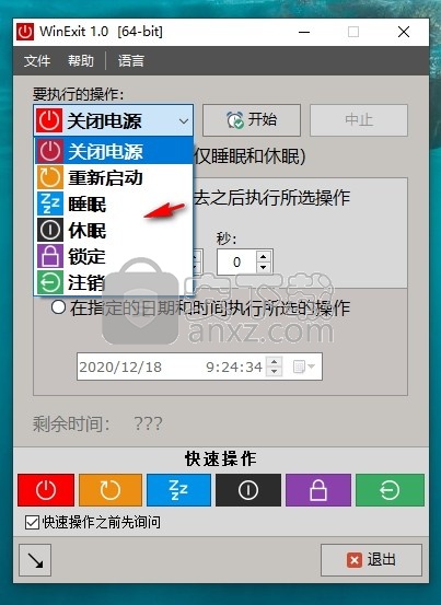 WinExit(电脑自动开关机工具)