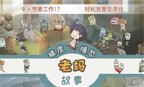 极度爆怒老妈物语