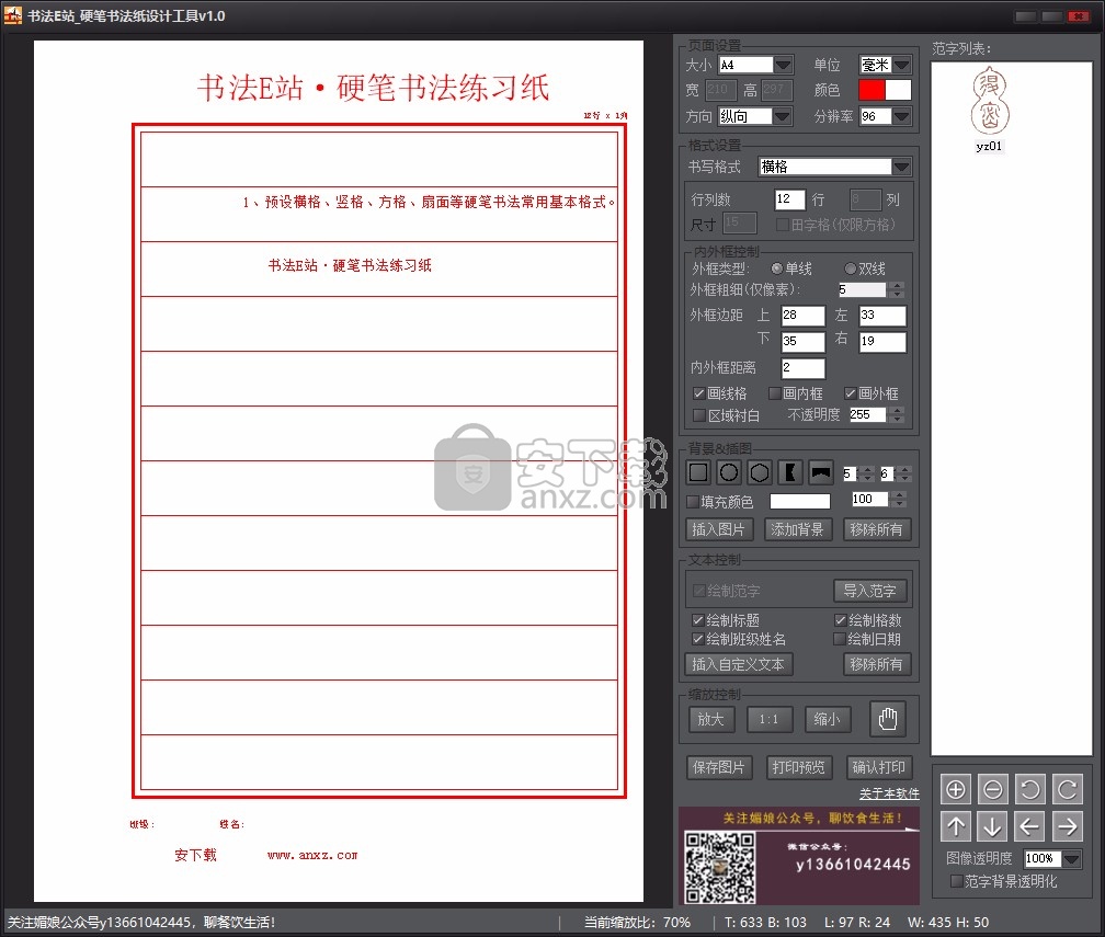 书法E站硬笔书法纸设计工具