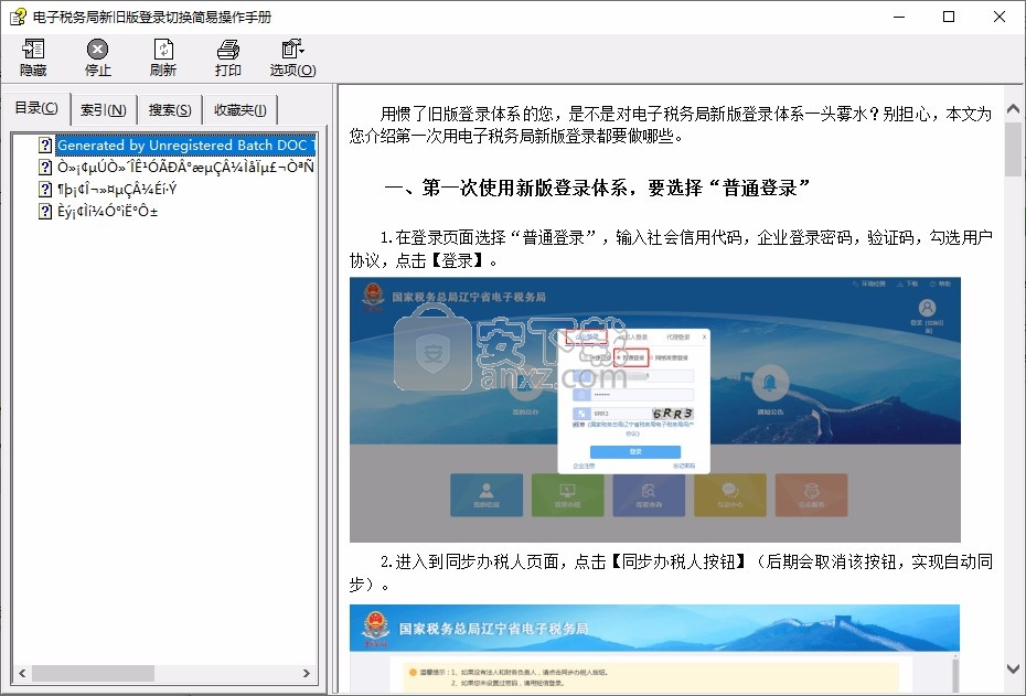 Batch DOC to Help Generator(doc转换chm软件)