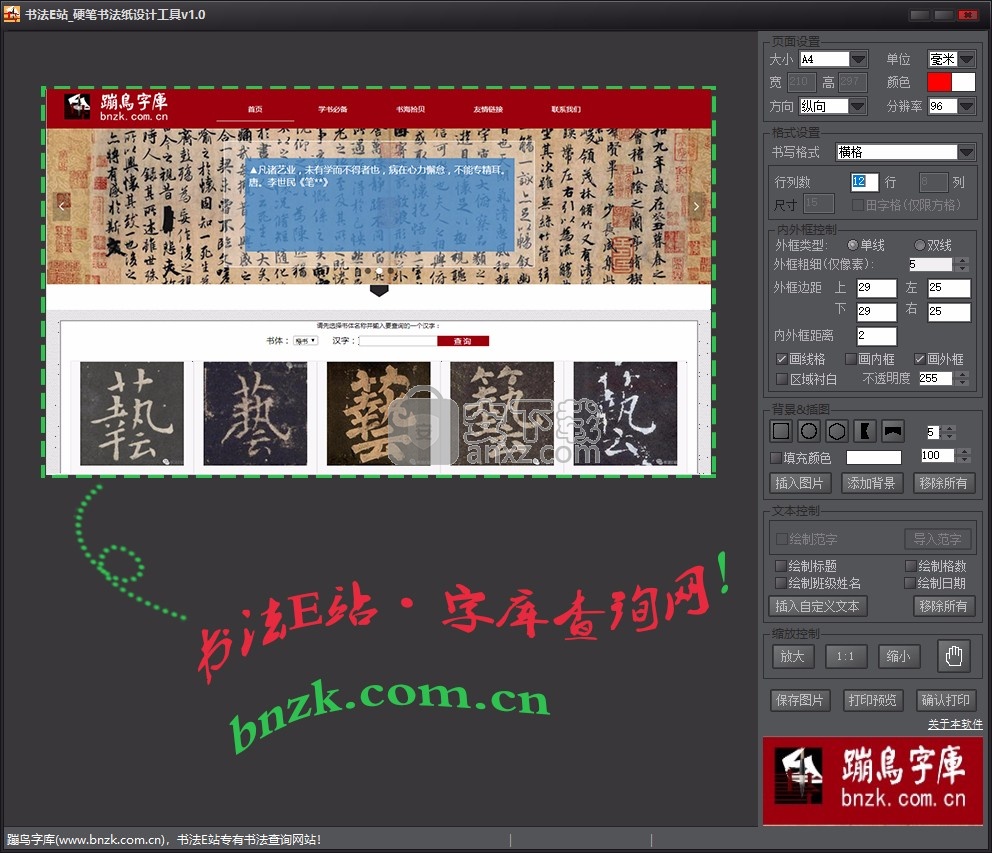 书法E站硬笔书法纸设计工具